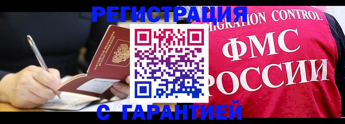временная регистрация недорого в Мордовии